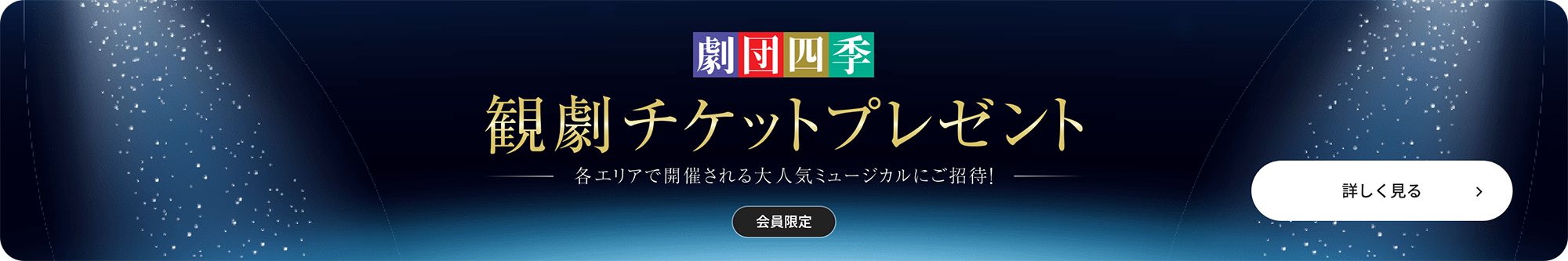 劇団四季