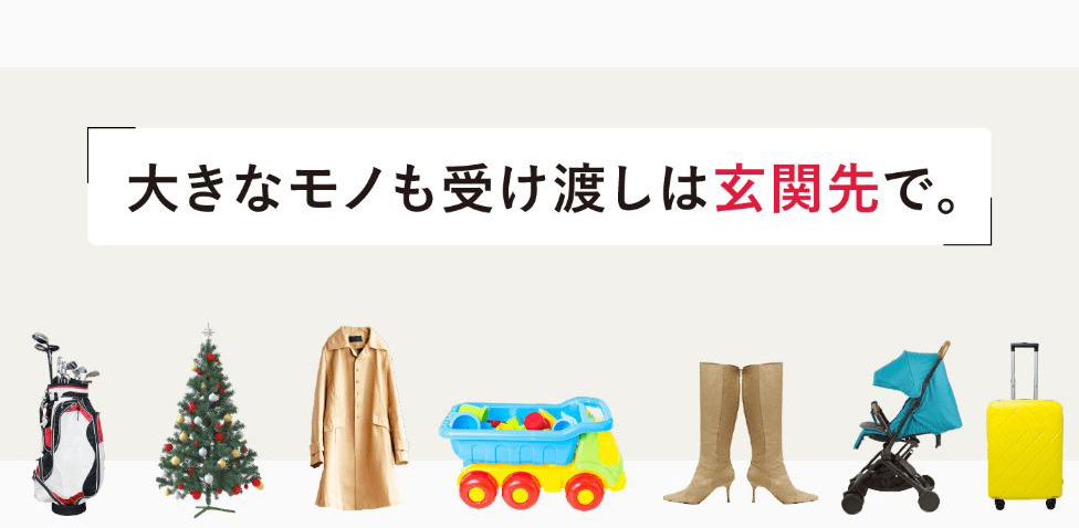 野村不動産×エアトランク「宅配型収納サービス」WONDER STYLE