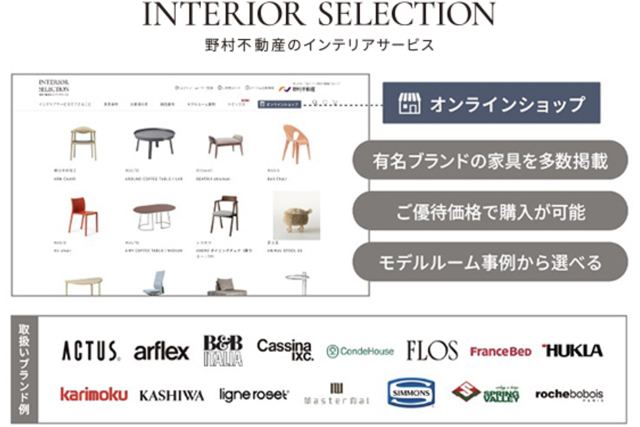 ファニチャー商品をご購入の方へ〈配送費 野村不動産負担〉期間限定キャンペーン